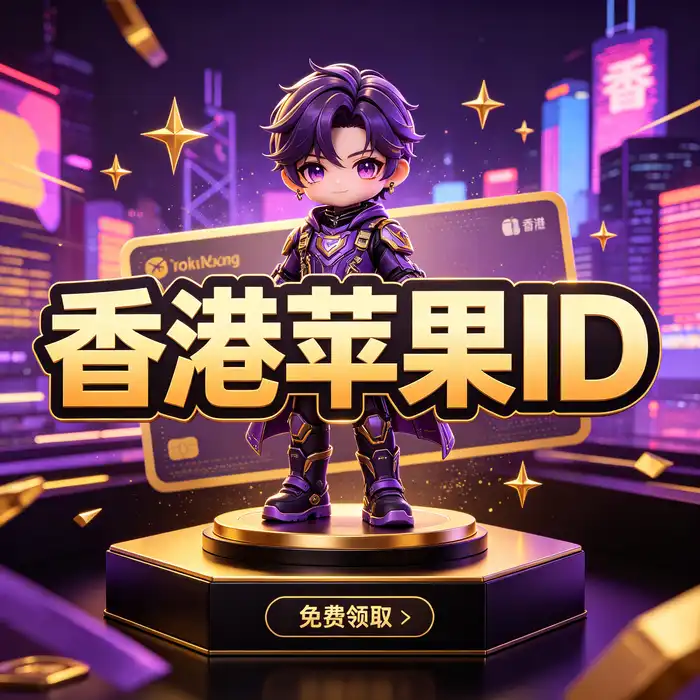 apple app中国id与ios外区id美国账号的使用场景示意